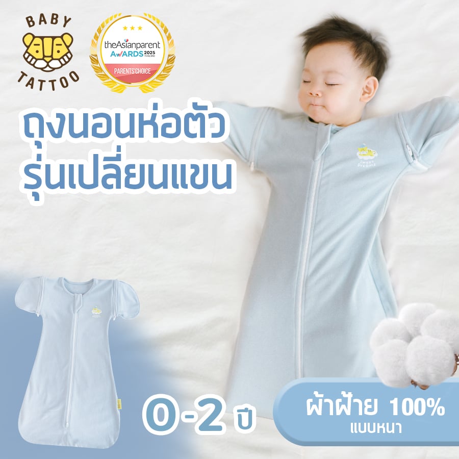 ถุงนอนเด็ก BABY TATTOO ผ้าฝ้ายรุ่นเปลี่ยนแขน ไซซ์ S สีฟ้า_8